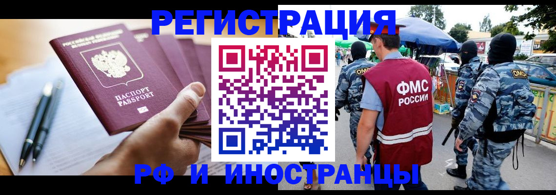 временная регистрация поиск в Судаке